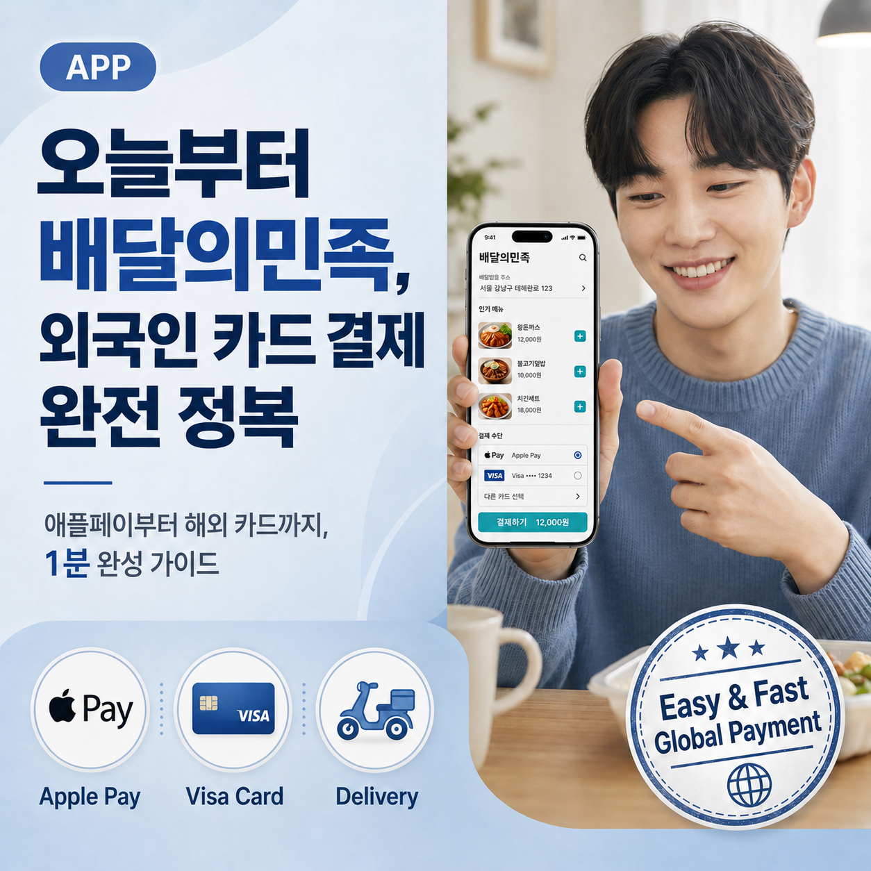 배민 애플페이 해외카드 결제 시작! 외국인 친구와 함께 주문하는 법